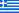 Ελληνικά